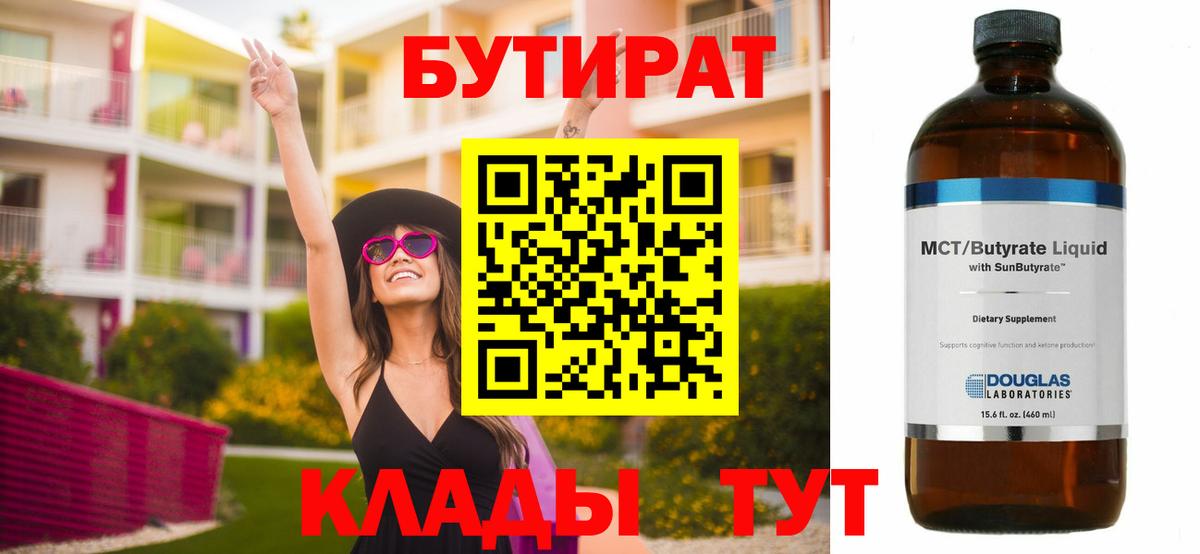 БУТИРАТ  Бутират оксибутират  Вход с VPN  Северск 