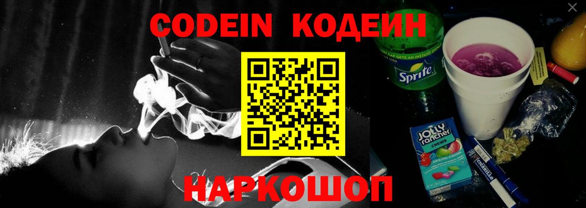 Кодеиновый сироп Lean напиток Lean (лин) Северск