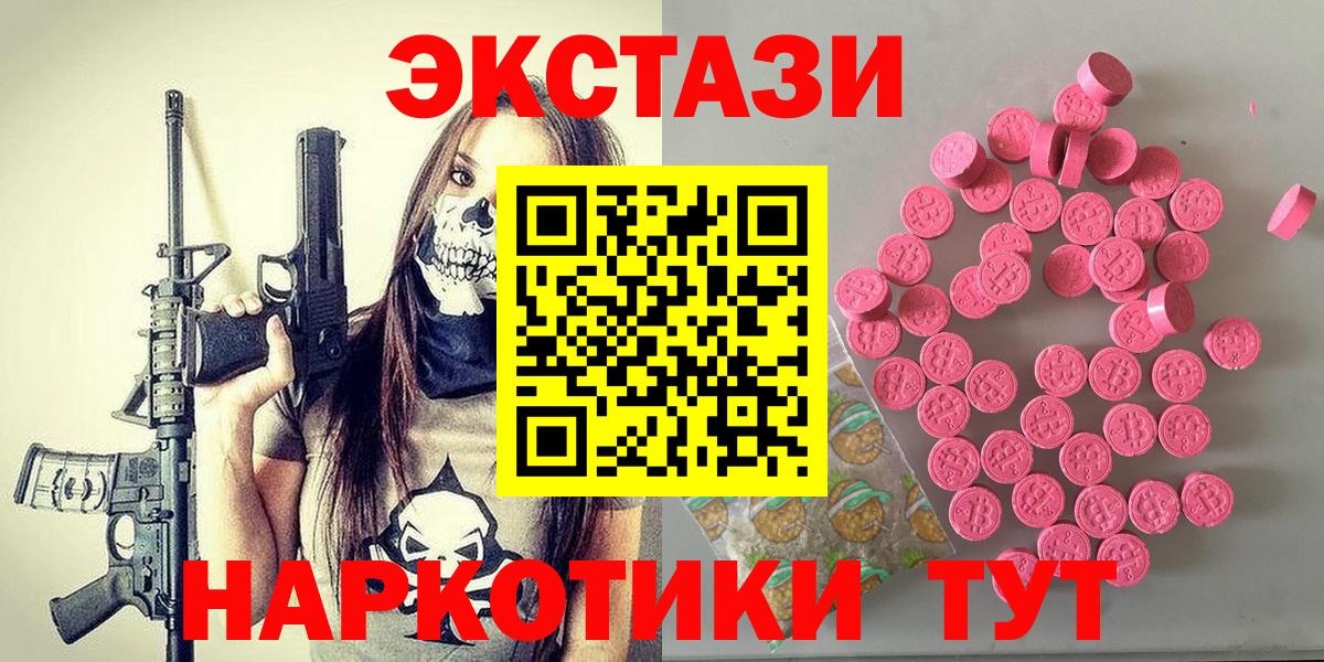 Ecstasy таблы  Ecstasy MDMA  Вход с VPN  Северск 