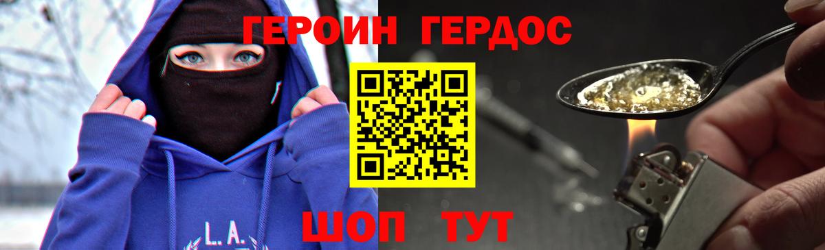 Северск  Героин герыч  Вход с VPN 