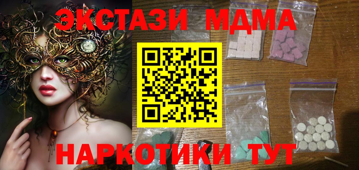 МДМА crystal  Вход с VPN  MDMA  МДМА Molly  Северск 