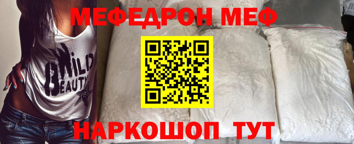 Мефедрон мука  МЕФ mephedrone  Северск  Вход с VPN 